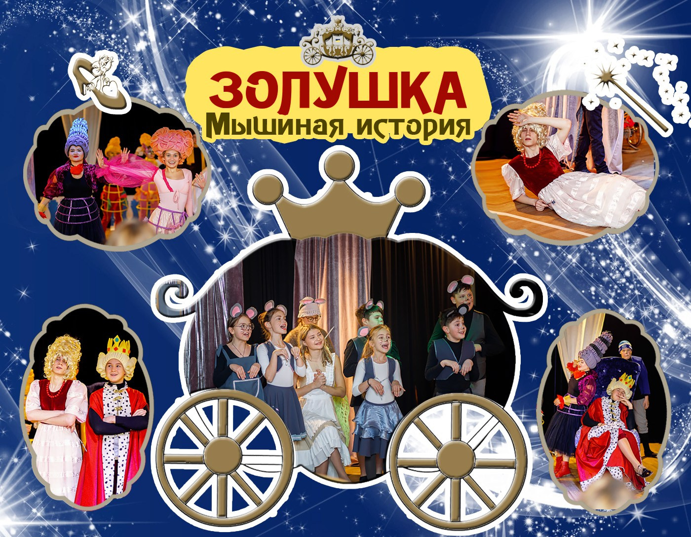 ЗОЛУШКА билеты. Театральная студия «Дом» Куркино Новогорск Москва