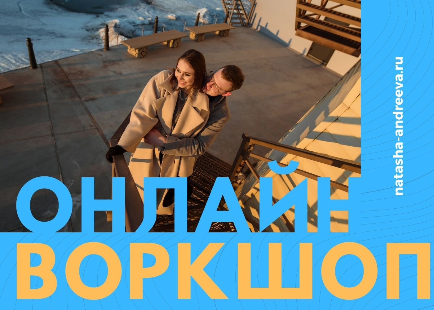 Онлайн воркшоп. Главная