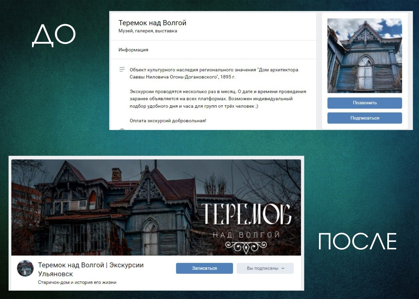 Кейс «Теремок над Волгой» авторская экскурсия в Ульяновске. Частный специалист по контекстной рекламе