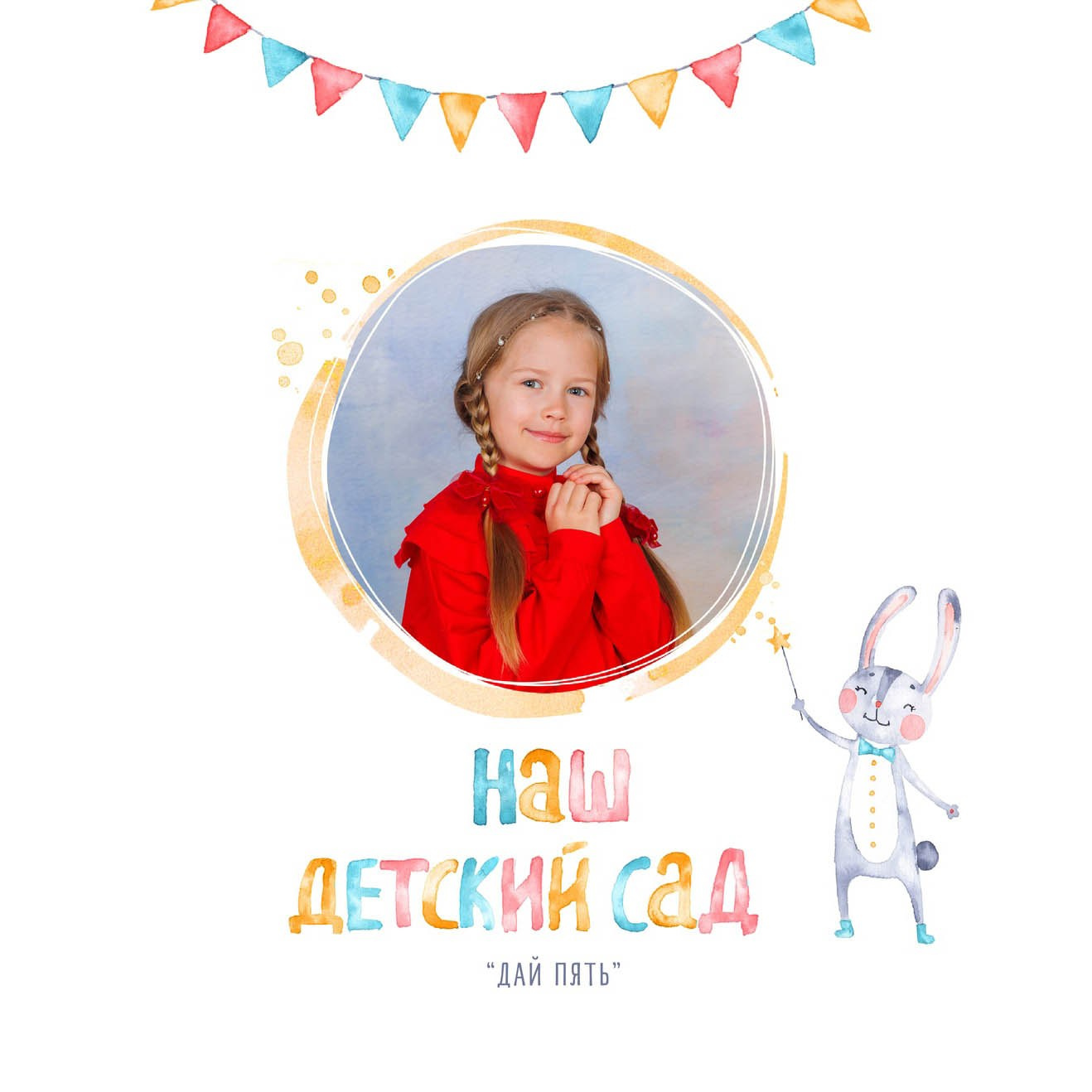 Детский сад. Стильные выпускные альбомы в Перми