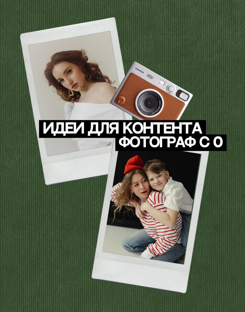 Мини-курс фотограф с 0. Дьячкова Мария фотограф