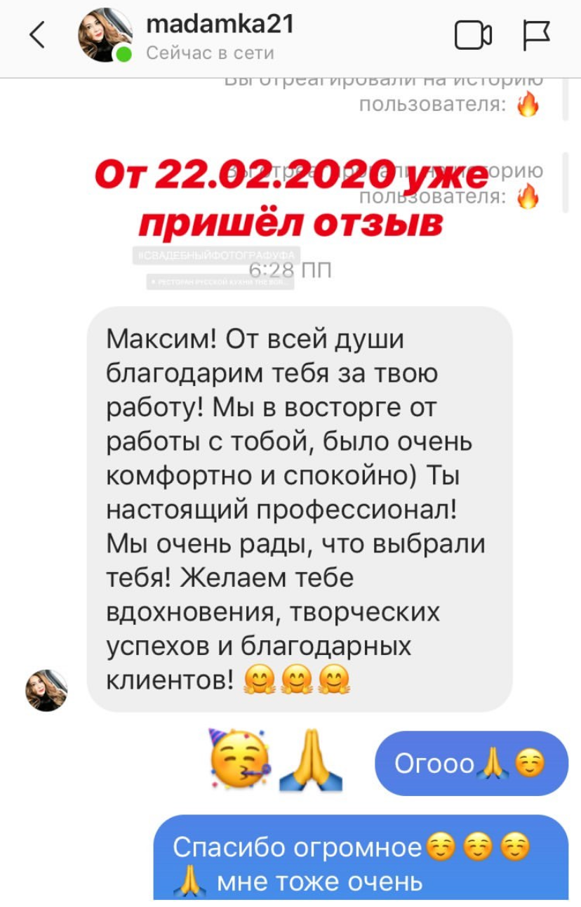 Отзывы. Свадебный и семейный фотограф в Уфе Александров Максим