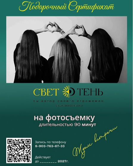 Студия автопортрета «Светотень» | Фотосессия без фотографа в Москве