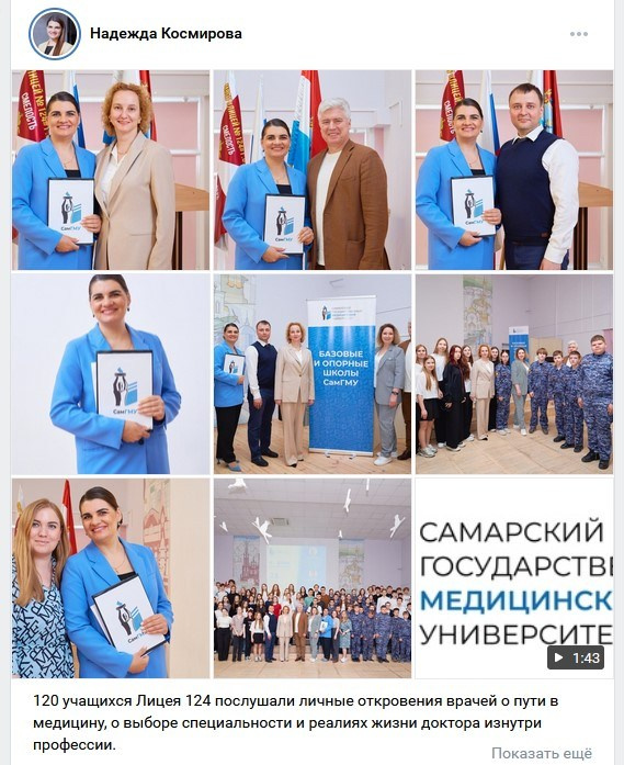 СамГМУ. Фотограф Татьяна Малушкина