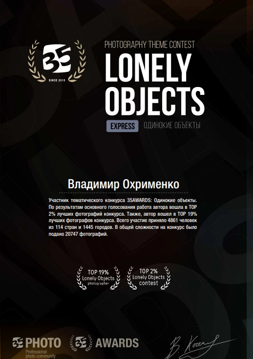 Конкурсы. Фотограф Владимир Охрименко