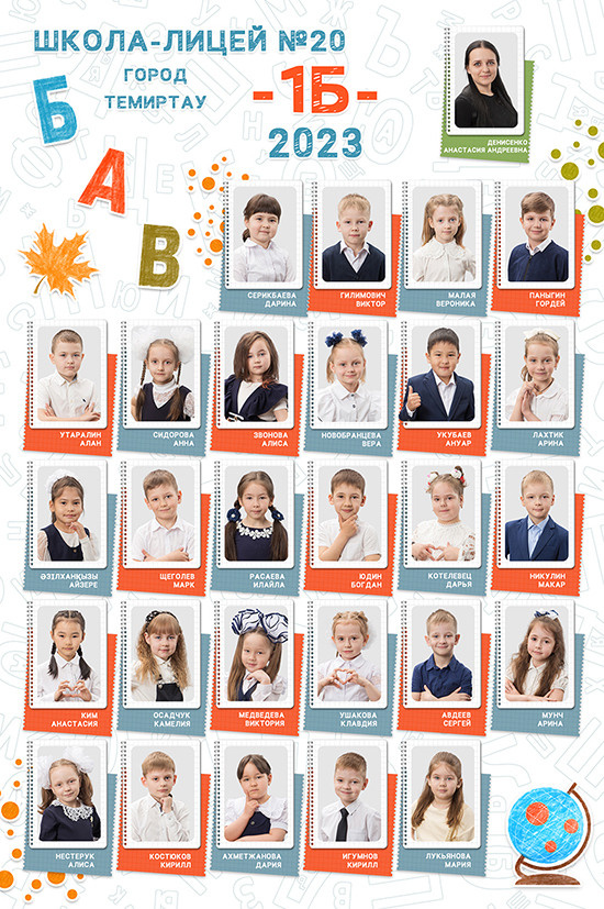 Виньетка для 1 класса. Фотограф Наталья Наконечная. Фотостудия «Ай-Би-эН»