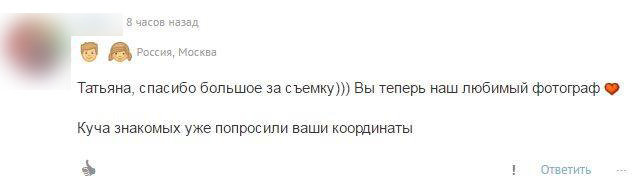 Отзывы из соцсетей. Татьяна Тетерева, фотограф Москва