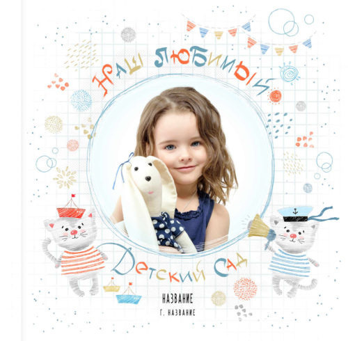 Детский сад — 23×23. Семейный и детский фотограф Абрамова Татьяна