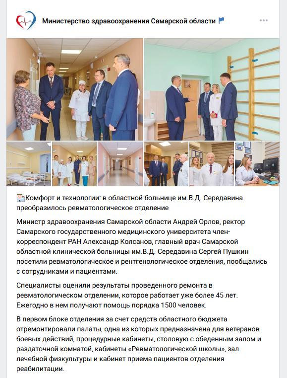 Министерство здравоохранения Самарской области. Фотограф Татьяна Малушкина