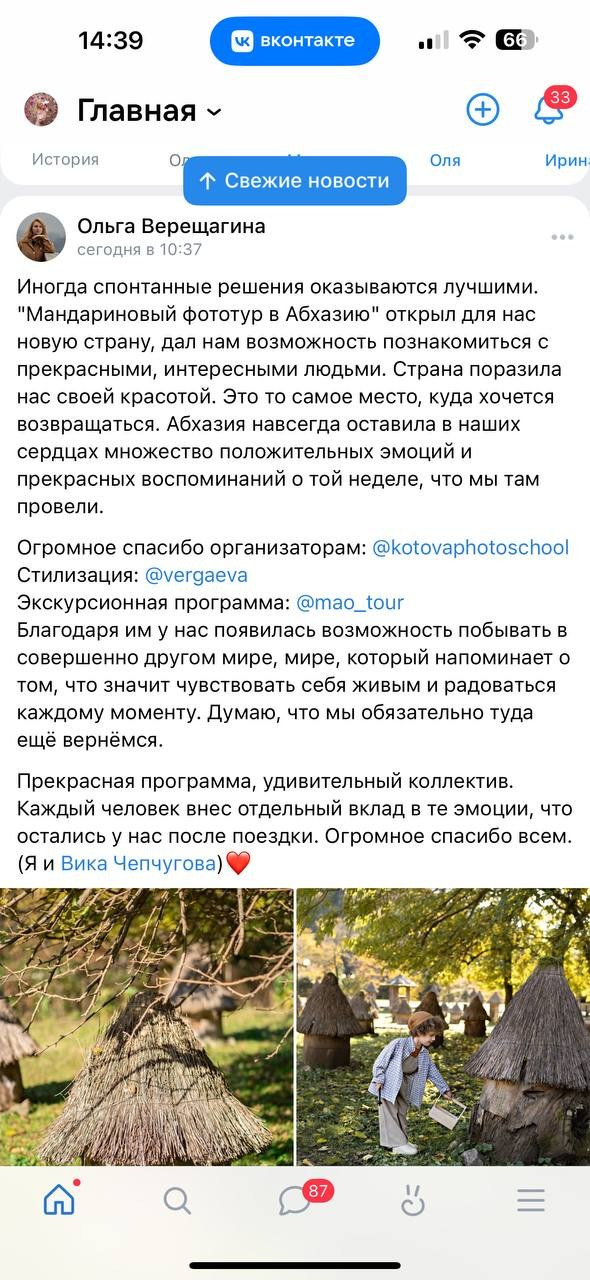 Абхазия ФОТО девичник 2026. Ольга Котова