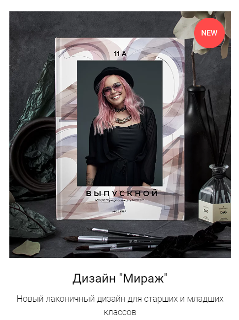 Макеты для старшеклассников. ФотограФ Ольга Игоревна | Сергиев Посад