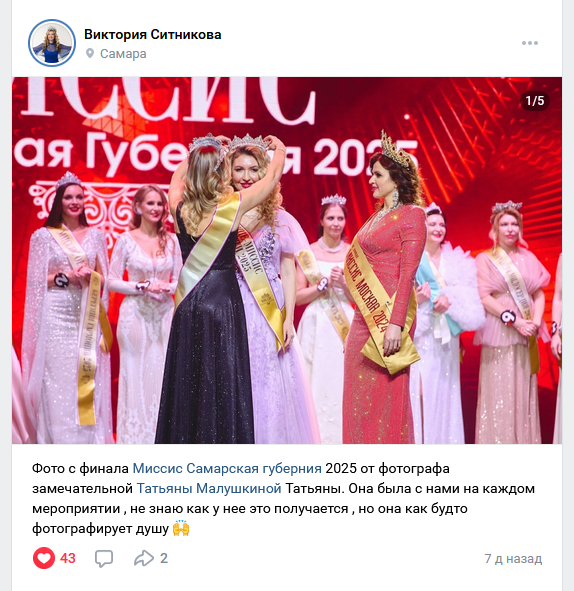 Фотосъемка финала Миссис Самарская Губерния 2025. Фотограф Татьяна Малушкина