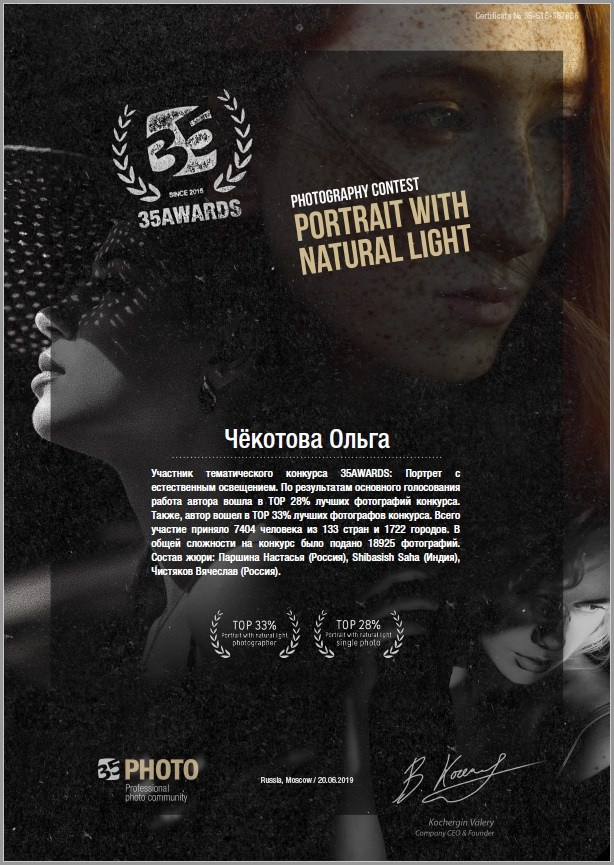 Конкурсы и грамоты. Ольга Чёкотова (Фотограф Кострома)