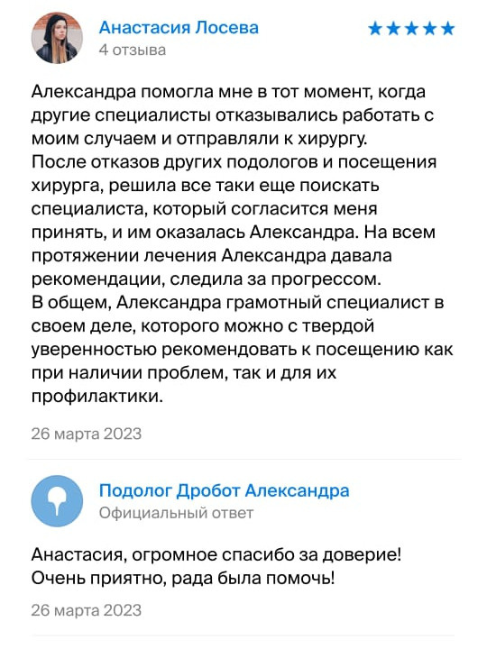 Онихомикоз - грибок ногтя. Подолог г. Хабаровск — центр здоровой стопы «FOOTTIME»