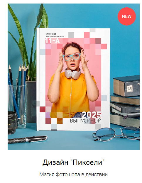 Макеты для старшеклассников. ФотограФ Ольга Игоревна | Сергиев Посад