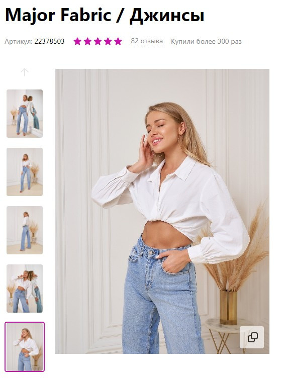 Major Fabric. Съемка джинс на WB. Фотограф Дмитрий Цветков | Санкт-Петербург