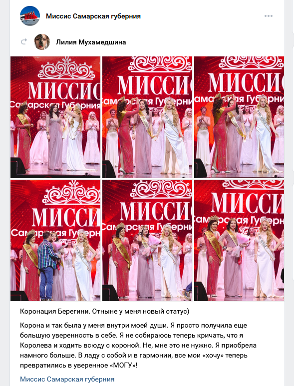 Миссис Самарская Губерния. Фотограф Татьяна Малушкина