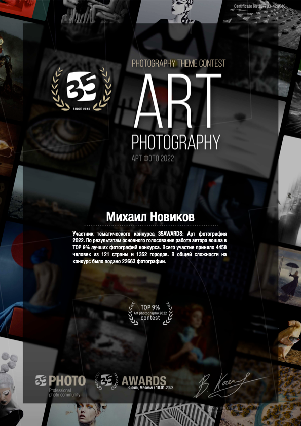 Дипломы и награды. Новиков Михаил. Спортивный фотограф. Ростов-на-Дону