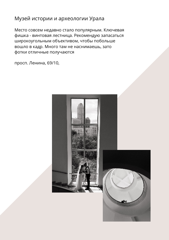 Гайд по локациям Екатеринбурга. Семейный свадебный фотограф Семен Егоров