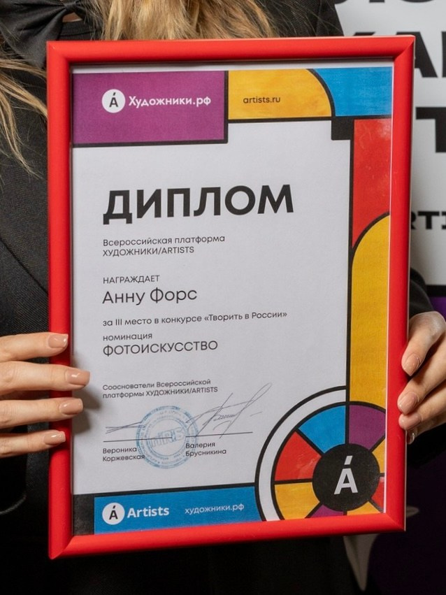 Награды фотохудожника Анны Форс — Победитель BICFP, TopPhotoAwards и финалист Liquida Grant. Арт-ню фотограф, Фотохудожник в Москве Анна Форс