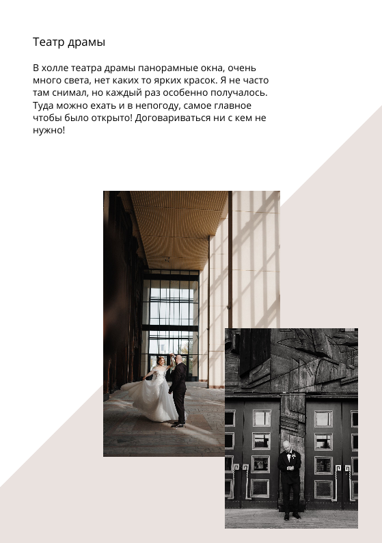 Гайд по локациям Екатеринбурга. Семейный свадебный фотограф Семен Егоров