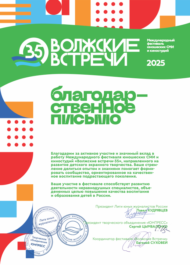 Благодарности. Территория M.I.C.E. Территория EVENT. Организация мероприятий