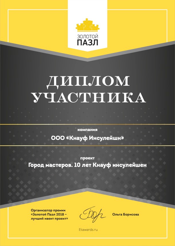 Благодарности. Территория M.I.C.E. Территория EVENT. Организация мероприятий