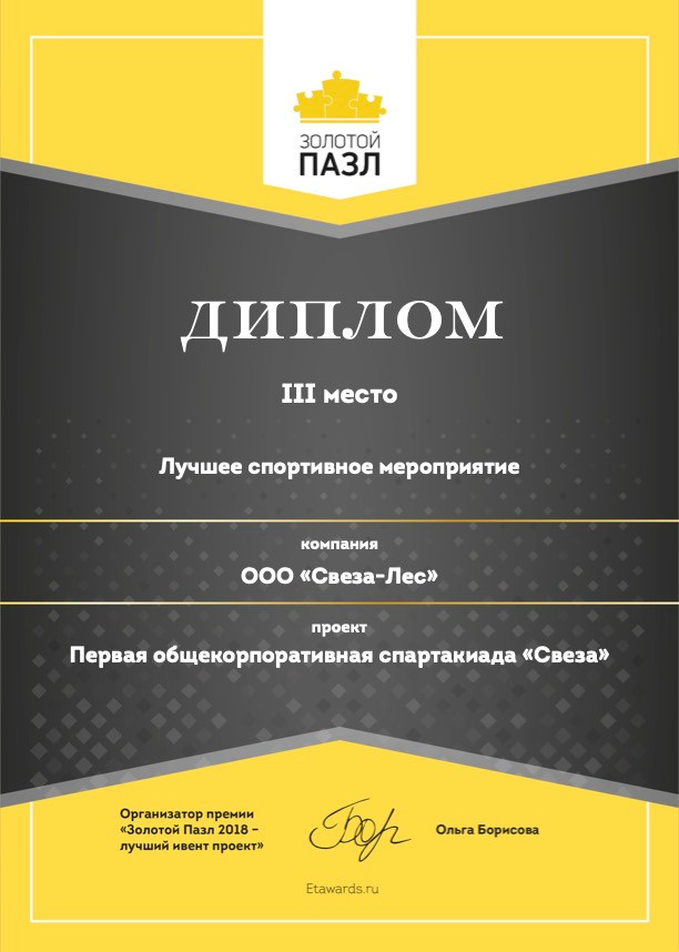 Благодарности. Территория M.I.C.E. Территория EVENT. Организация мероприятий