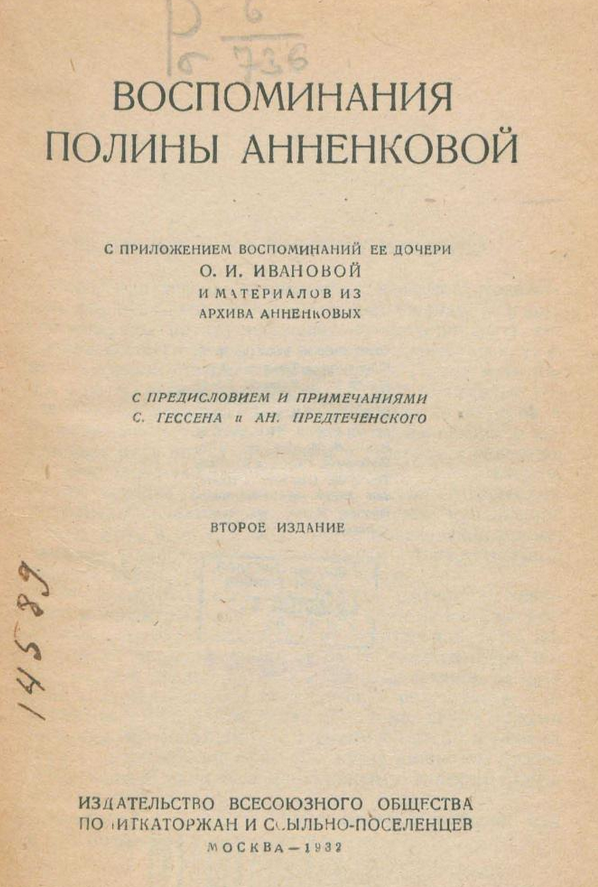 Воспоминания Полины Анненковой. ШагНИ по Нижнему. Экскурсии. Нижний Новгород и Нижегородская область