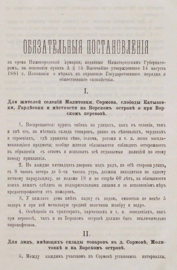 Адрес-календарь Нижегородской ярмарки. ШагНИ по Нижнему. Экскурсии. Нижний Новгород и Нижегородская область