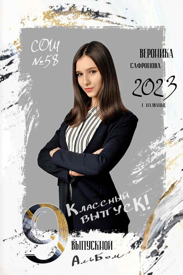 Обложки для альбомов с портретом ученика. Семейный и детский фотограф в г. Севастополь Екатерина Солдатова