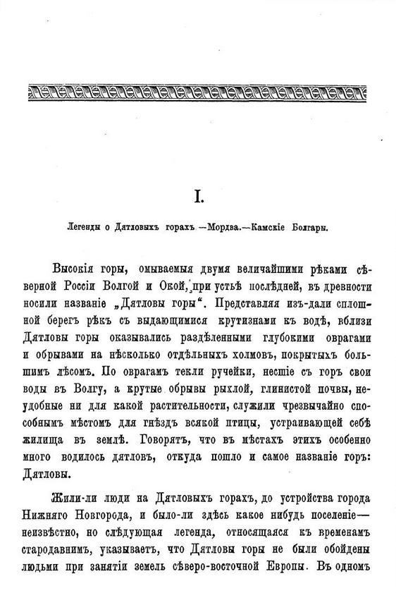 Основатель Нижнего Новгорода великий князь Георгий (Юрий) II Всеволодович. ШагНИ по Нижнему. Экскурсии. Нижний Новгород и Нижегородская область