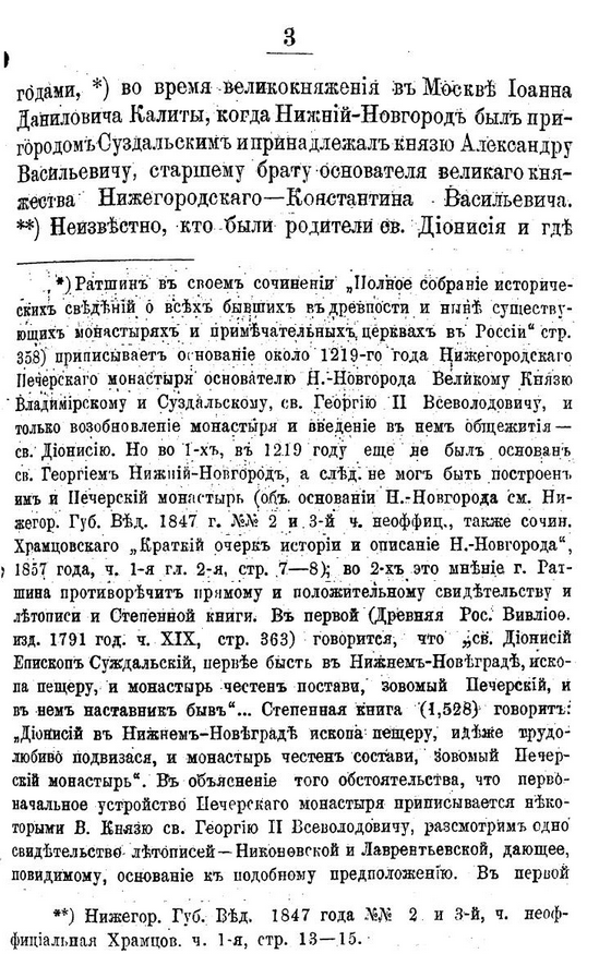 Историко-статистическое описание Нижегородского Печерского Вознесенского мужского монастыря