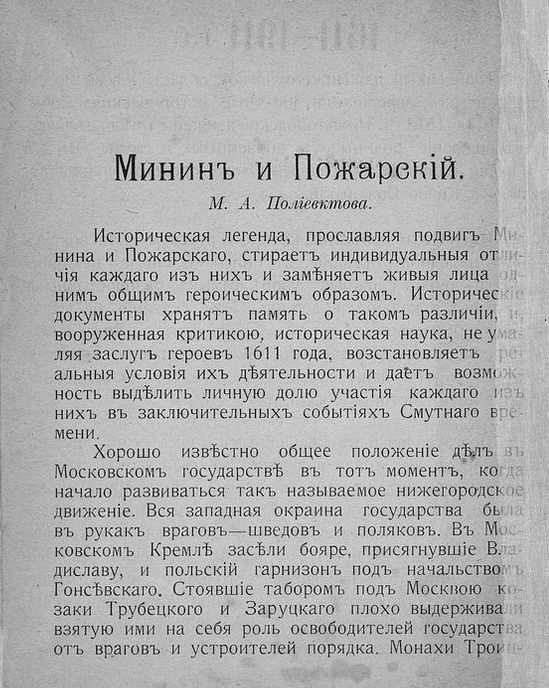 Минин и Пожарский, 1611–1613 гг. ШагНИ по Нижнему. Экскурсии. Нижний Новгород и Нижегородская область