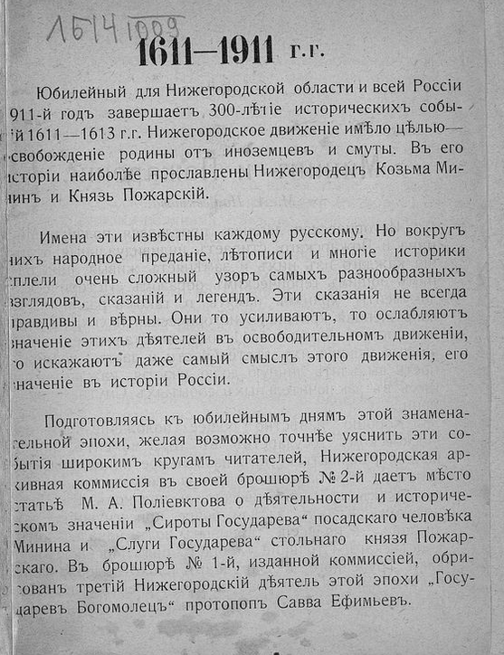 Минин и Пожарский, 1611–1613 гг. ШагНИ по Нижнему. Экскурсии. Нижний Новгород и Нижегородская область