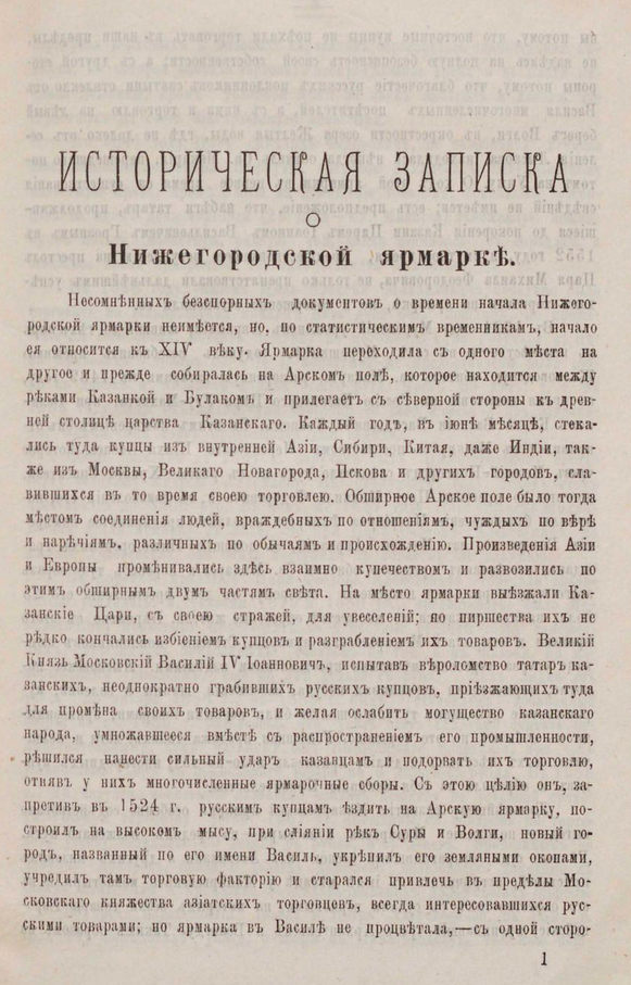 Адрес-календарь Нижегородской ярмарки. ШагНИ по Нижнему. Экскурсии. Нижний Новгород и Нижегородская область