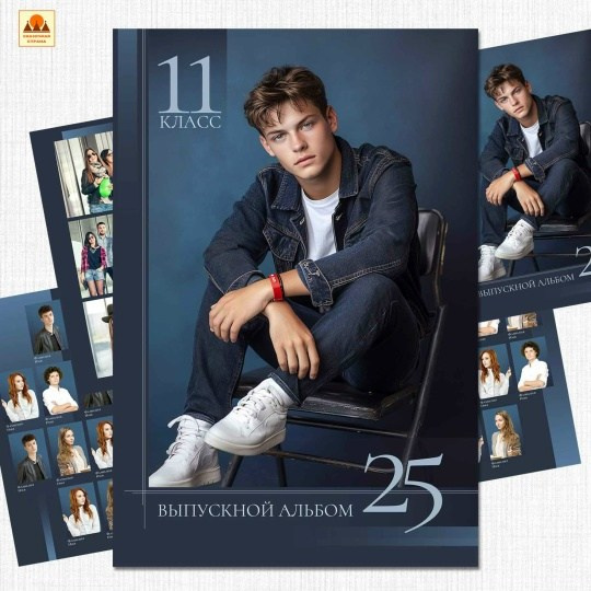 9-11 классы дизайны альбомов