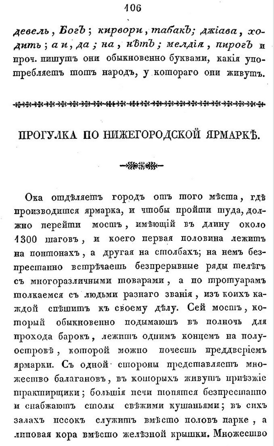 Описание Нижнего Новгорода и ежегодно бывающей в нем ярмарки. ШагНИ по Нижнему. Экскурсии. Нижний Новгород и Нижегородская область