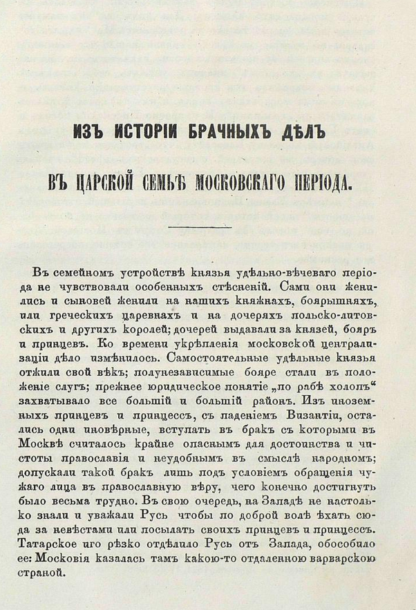Из истории брачных дел в царской семье московского периода. ШагНИ по Нижнему. Экскурсии. Нижний Новгород и Нижегородская область
