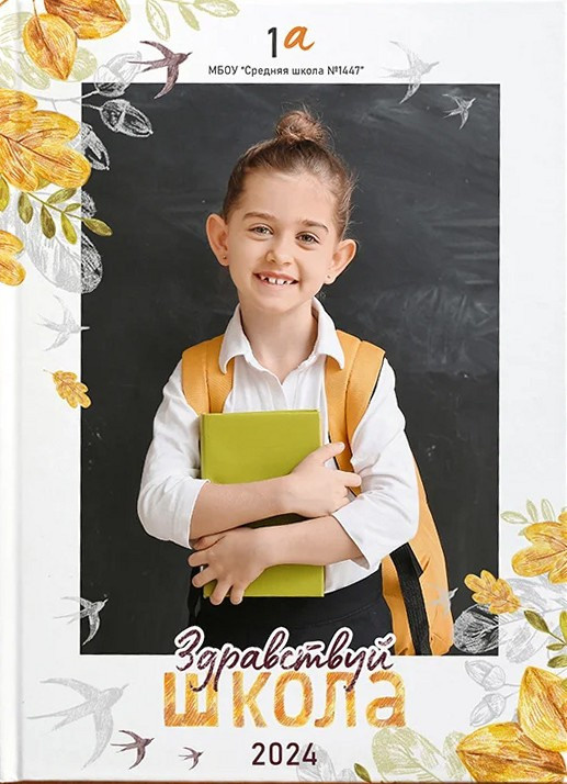 Здравствуй, школа!. Фотокниги и фотоальбомы в Казани от Ольги Игнатьевой