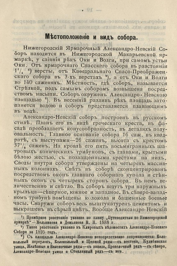 Нижегородский ярмарочный Александро-Невский собор. ШагНИ по Нижнему. Экскурсии. Нижний Новгород и Нижегородская область