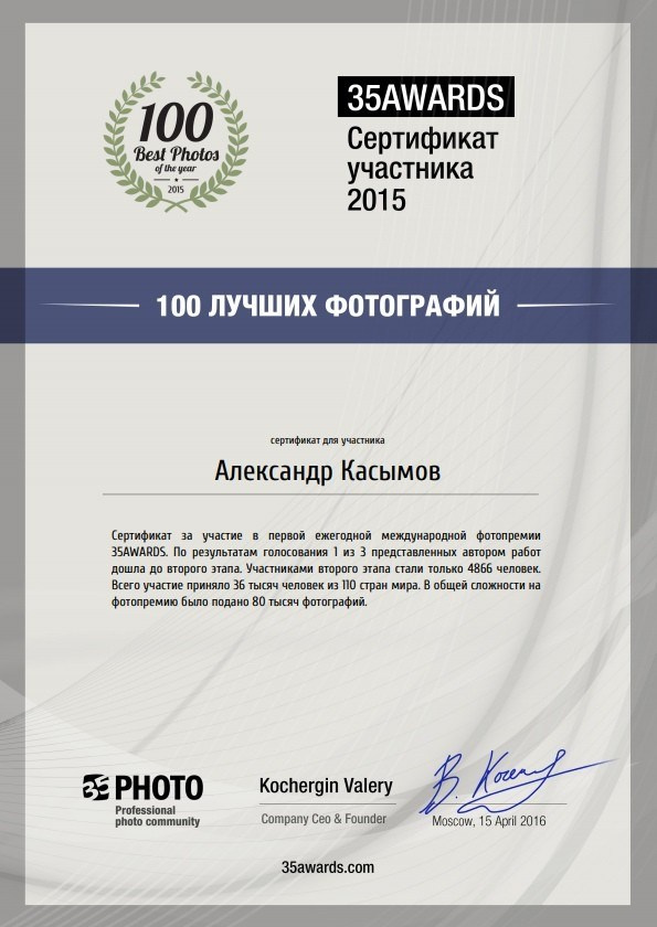 Номинации и Награды. Ню Фотограф Александр Касымов Москва, фотосессии, Химки фотограф