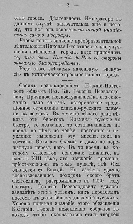 Что сделано Императором Николаем I для Нижнего Новгорода. ШагНИ по Нижнему. Экскурсии. Нижний Новгород и Нижегородская область