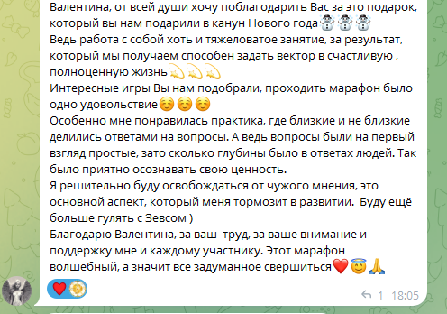 Марафон с  игрой «Территория жизни — наслаждение жизненным путем»