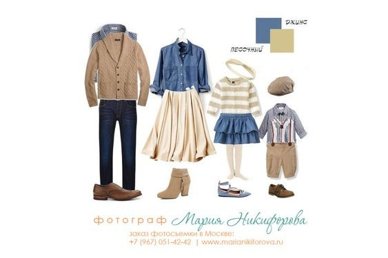 Одежда для семейной съёмки. Фотограф Белград (Сербия) Александра Дрейт