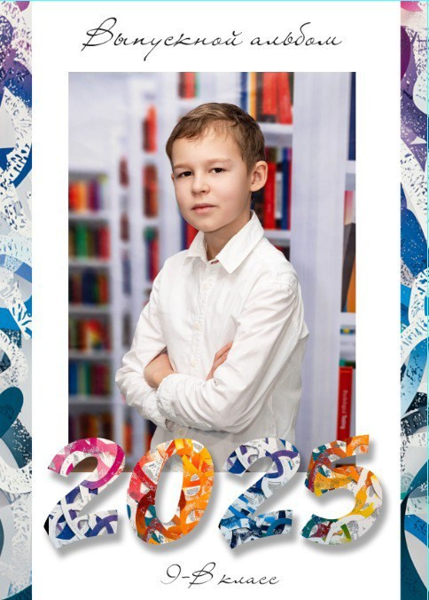 Маркер. Выпускные альбомы в Тутаеве.Захарова Лариса