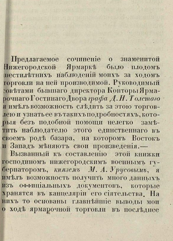 Нижегородская ярмарка в 1843, 1844 и 1845 годах. ШагНИ по Нижнему. Экскурсии. Нижний Новгород и Нижегородская область