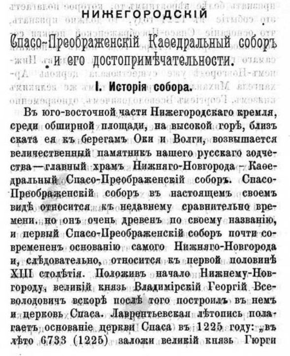 Нижегородский Спасо-Преображенский кафедральный собор и его достопримечательности. ШагНИ по Нижнему. Экскурсии. Нижний Новгород и Нижегородская область