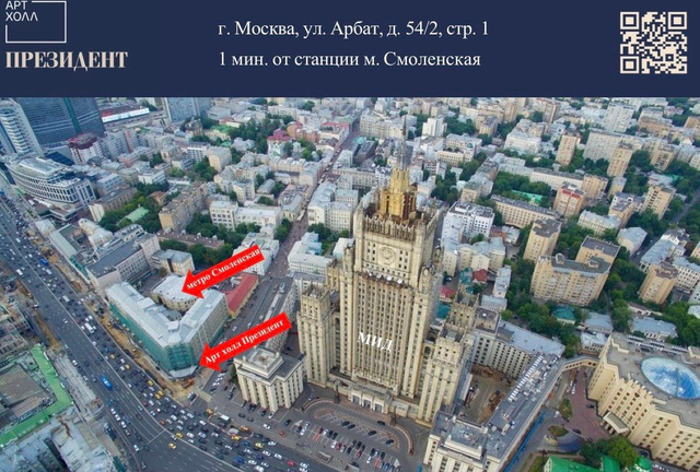 Арт Холл «Президент» — место проведения