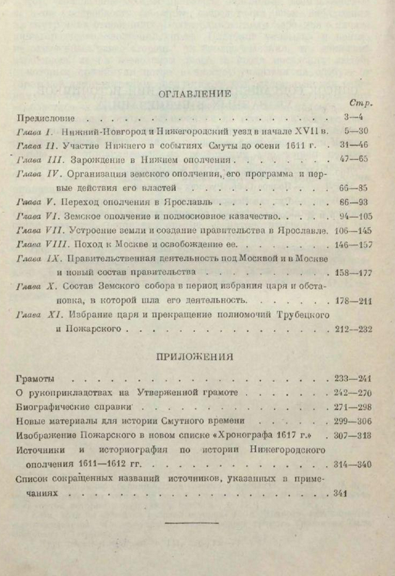 Очерк истории Нижегородского ополчения 1611–1613 гг